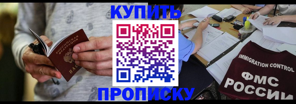прописка в Вельске
